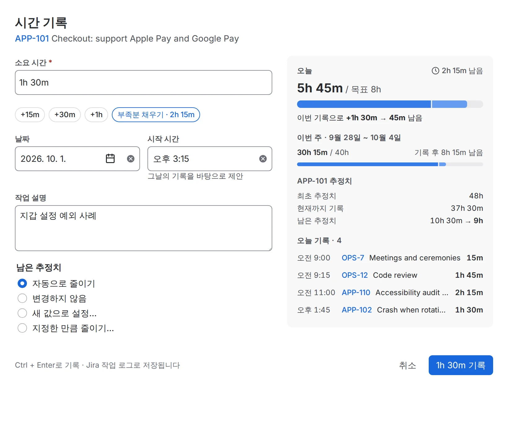 시간 기록 대화 상자(한국어).