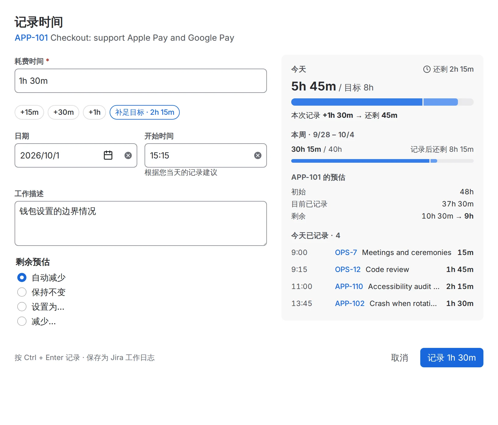 “记录时间”对话框（简体中文）。